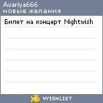 My Wishlist - avariya666