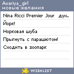 My Wishlist - avariya_girl