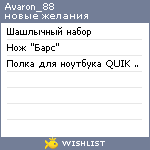 My Wishlist - avaron_88