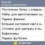 My Wishlist - avarski