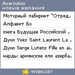 My Wishlist - avarsunov