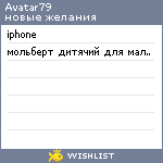 My Wishlist - avatar79