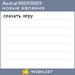 My Wishlist - avatar98899889