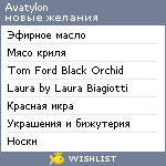 My Wishlist - avatylon