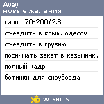 My Wishlist - avay