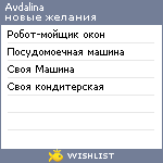 My Wishlist - avdalina