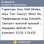 My Wishlist - avdeevnm