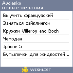 My Wishlist - avdienko