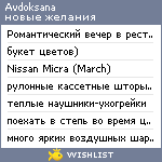 My Wishlist - avdoksana