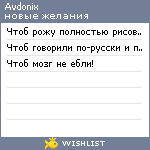 My Wishlist - avdonix