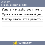 My Wishlist - avdsm