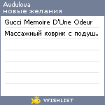 My Wishlist - avdulova