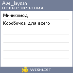 My Wishlist - ave_laysan