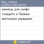 My Wishlist - ave_marina