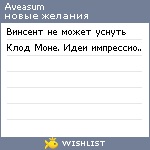 My Wishlist - aveasum