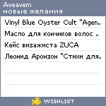 My Wishlist - aveavem