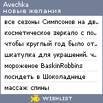 My Wishlist - avechka