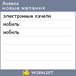 My Wishlist - aveesa