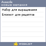 My Wishlist - aveesile