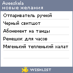 My Wishlist - aveeskela