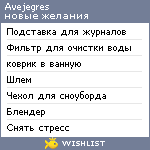 My Wishlist - avejegres