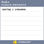 My Wishlist - aveka
