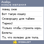 My Wishlist - aveliga