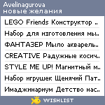 My Wishlist - avelinagurova