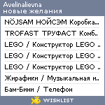 My Wishlist - avelinalievna