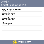 My Wishlist - avelir