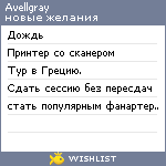 My Wishlist - avellgray