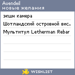 My Wishlist - avendeil