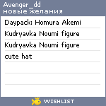 My Wishlist - avenger_dd