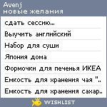 My Wishlist - avenj