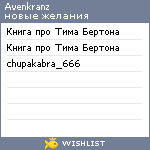 My Wishlist - avenkranz