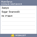 My Wishlist - averdarya