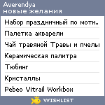 My Wishlist - averendya