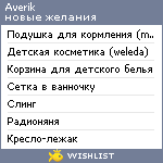 My Wishlist - averik