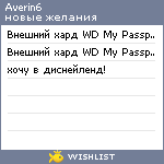 My Wishlist - averin6