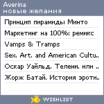 My Wishlist - averina