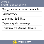 My Wishlist - averju