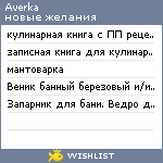 My Wishlist - averka