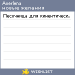 My Wishlist - averlena