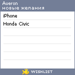 My Wishlist - averon