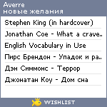 My Wishlist - averre