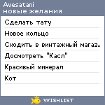 My Wishlist - avesatani