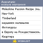 My Wishlist - avesatanic