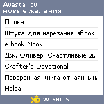 My Wishlist - avesta_dv