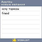 My Wishlist - avestina