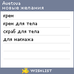 My Wishlist - avetova